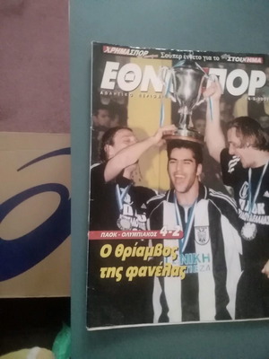 Περιοδικό Εθνοσπορ μεταχειρισμένο, ΠΑΟΚ κυπελλούχος Ελλάδας 2001