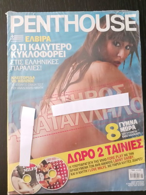 Περιοδικό Penthouse Ιούνιος 2009 Ελβίρα καινούργιο, σφραγισμένο