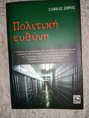 Political Responsibility book like new in Greek