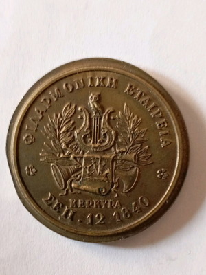 Commemorative medal Philharmonic of Corfu used, 150 years 1840-1990