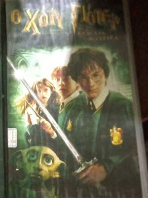 Harry Potter VHS tape used, 1980s decade secrets
