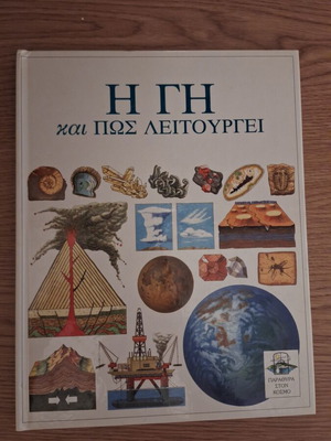 Earth and How It Works book