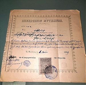 Οθωμανικο έγγραφο του 1899