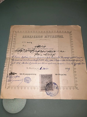 Οθωμανικό έγγραφο μεταχειρισμένο 1899 Δημαρχείο Μυτιλήνης