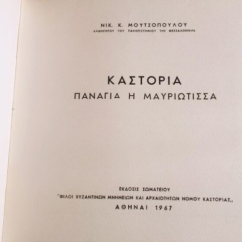 Kastoria Panagia Mavriotissa 1967 book like new by Nikolaos K. Moutsopoulos