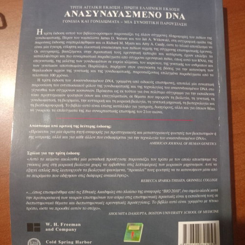 Recombinant DNA: Genes and Genomes, 3rd Edition academic book