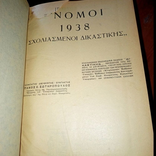 Legal books used, Code of Commented Laws 1934 and Commented Laws 1937/1938, 3 volumes