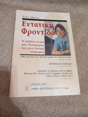 Βιβλίο Εντατική Φροντίδα μεταχειρισμένο, πολύ καλή κατάσταση