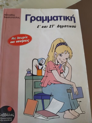 Grammar book for 5th and 6th grade used