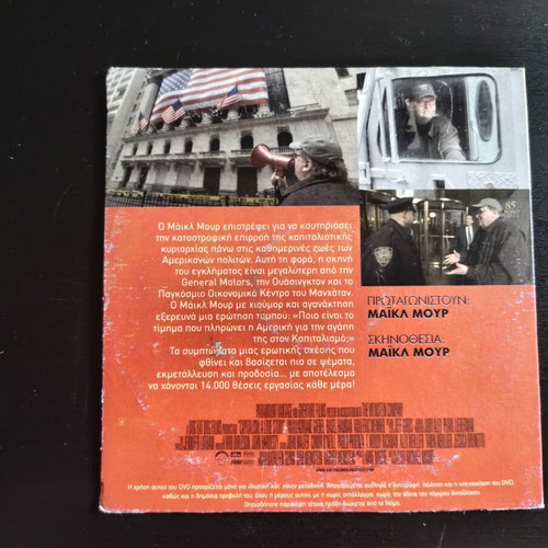 Capitalism: A Love Story DVD used, Greek subtitles