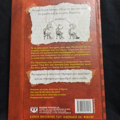 Diary of a Wimpy Kid book by Jeff Kinney