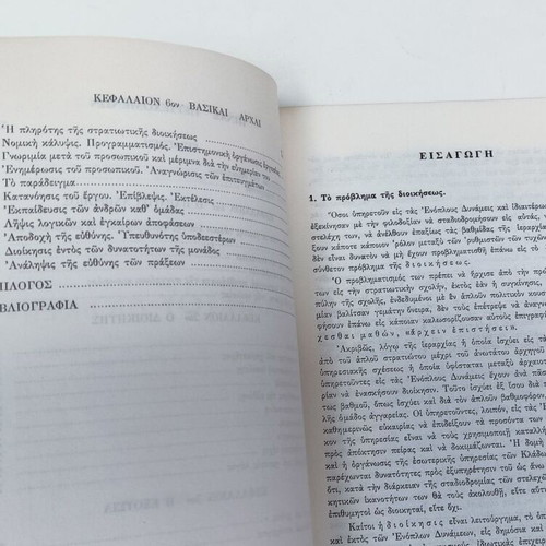 The Art of Leadership used, Armed Forces Headquarters 1971