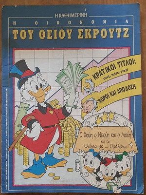 The Economy of Uncle Scrooge used 28/1/1994