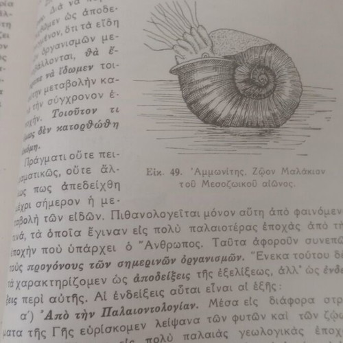 Stoicheia Genikis Viologias textbook used, 1940 OESV edition