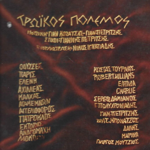 Troilos Polemos vinyl record used, 1974, Kostas Tournas, Bonatsos, Dakis