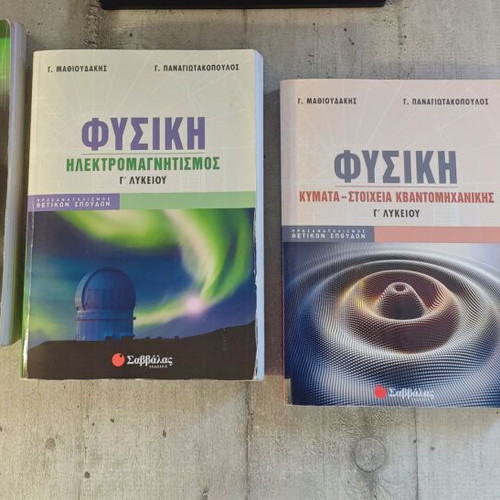 G Lykeiou Study Guides like new for Science Direction