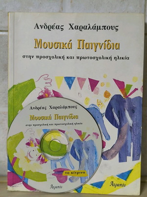 Musical Games The Yellow like new, Andreas Charalambous, CD