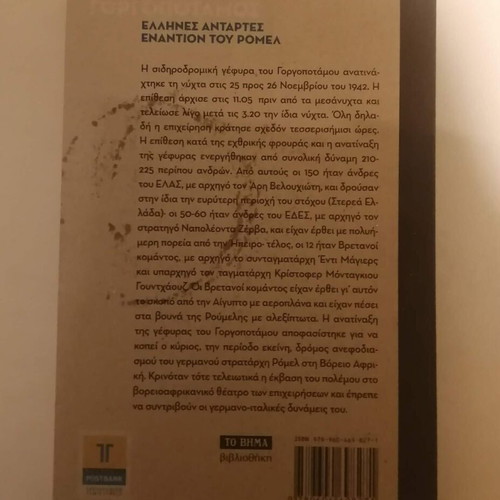 Gorgopotamos used book