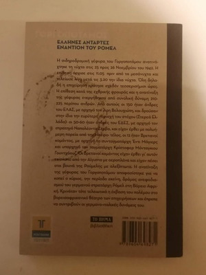 Gorgopotamos used book