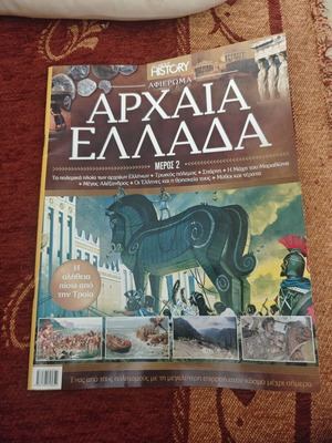 Αρχαία Ελλάδα βιβλίο σαν καινούργιο, είδος ιστορίας, ελληνικά