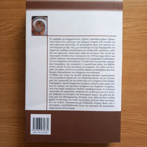 Diadromes Stis Theories Tou Chorou like new, economic geographies book