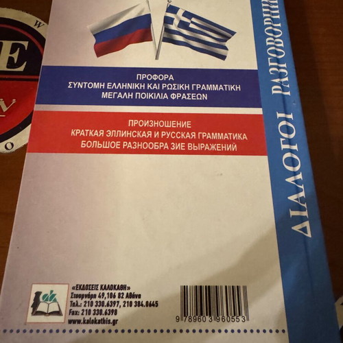 Greek-Russian dialogues book new
