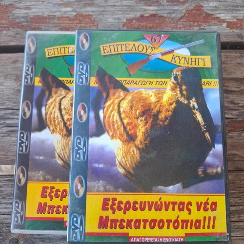 Vintage hunting documentary DVD new collectible