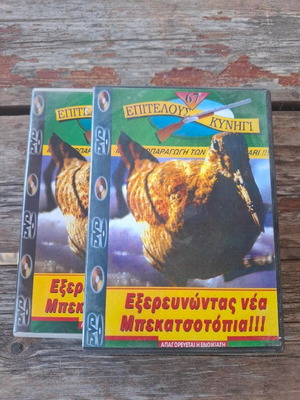 Vintage hunting documentary DVD new collectible