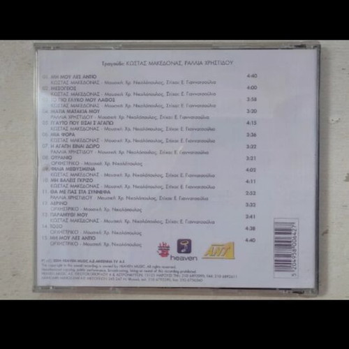 Cd "Mi Mou Les Antio" by Kostas Makedonas, like new, laiko