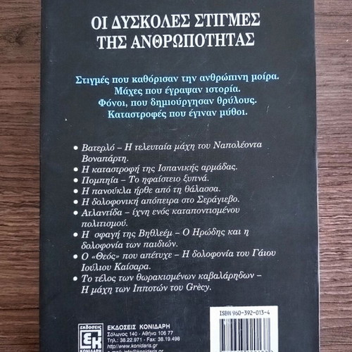 Quo Vadis - The Difficult Moments of Humanity