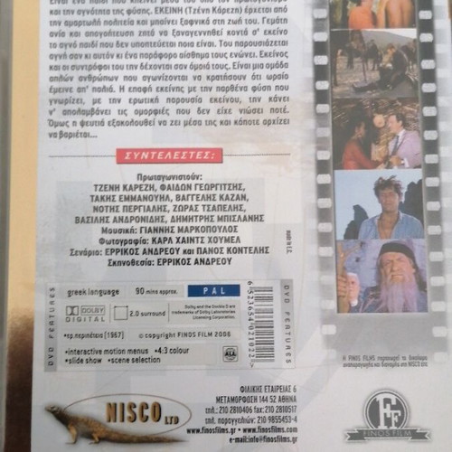 Εκείνος και εκείνη DVD σαν καινούργιο, αισθηματική κοινωνική ταινία Φίνος Φιλμ