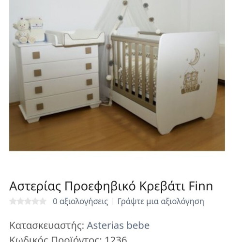 Baby cot preteen bed like new with Chic Strom mattress