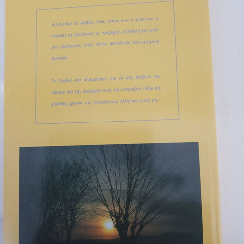 Servia by Kosmas Savviliotis new book with CD and CD ROM