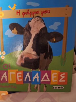 Children's books used, various titles in Greek