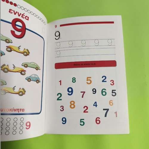 O Arithmoulis kai i Grafoula used children's book