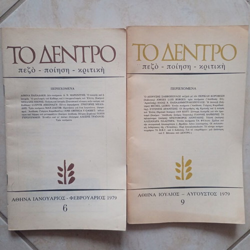 To Dentro poetry books used, issues 6 and 9, 1979