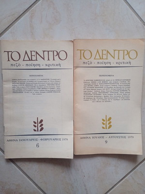 To Dentro poetry books used, issues 6 and 9, 1979