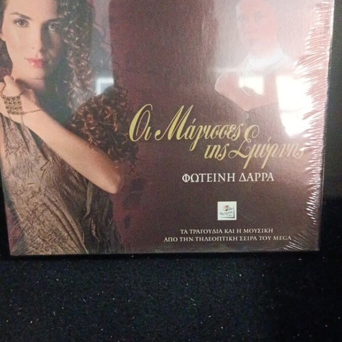 Oi Magisses tis Smyrnis CD new, soundtrack from TV series