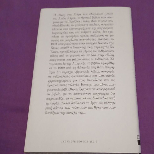 Alice in Wonderland used