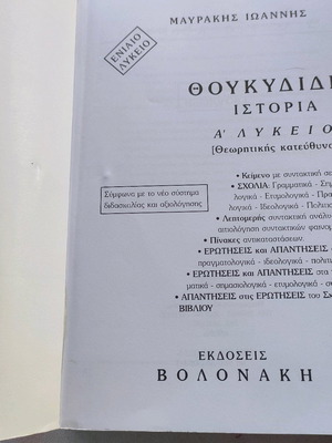 First Grade Lyceum Textbooks used, pack of 6 Ancient Greek & History books