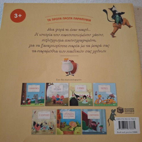 Puss in Boots children's book