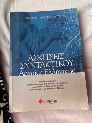 Ancient Greek syntax exercises like new
