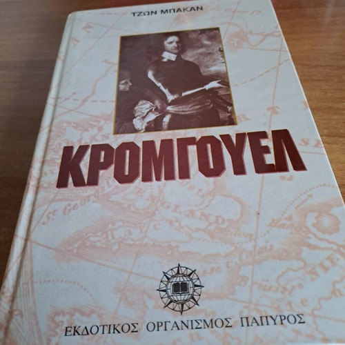 Cromwell by John Buchan used Greek edition
