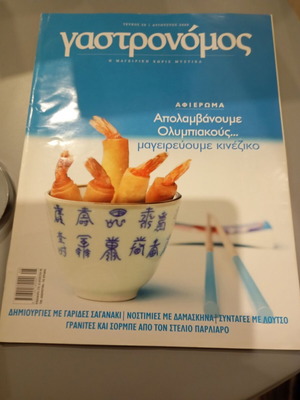 Gastronomos issue 28 like new, Cooking Chinese
