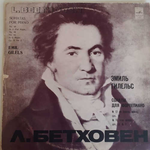 Emil Gilels Beethoven Sonatas No12 and No16 vinyl used, classical