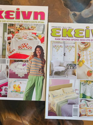 Ekeini magazines set of 2 new