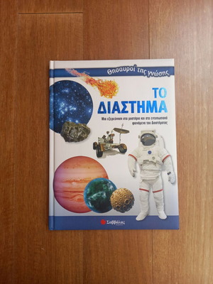 The Space like new, hardcover, Savvalas editions