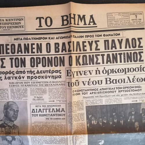 Ethnos Newspaper Used, Announcement of King Pavlos' Death March 1964
