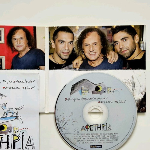 Vasilis Papakonstantinou Afetiria CD like new
