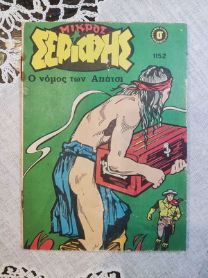 Mikros Serifis comics used, set of 3 issues
